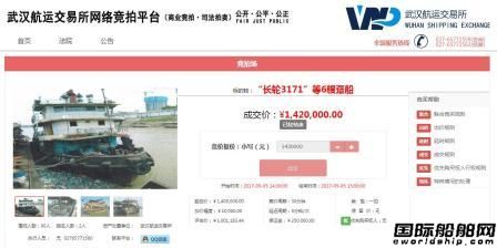 武漢航交所首單二手船網(wǎng)上競價交易成交