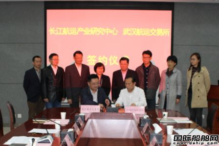 武漢航交所與長江航運(yùn)產(chǎn)業(yè)研究中心簽訂戰(zhàn)略合作協(xié)議