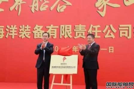 南通象嶼海工正式揭牌開工