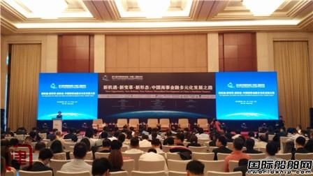 第三屆中國海事金融（東疆）國際論壇舉行