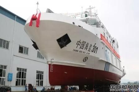 西江造船建造“中國海監(jiān)301”號(hào)下水