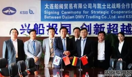 大連船閥與韓國KSB公司簽署戰(zhàn)略合作協(xié)議