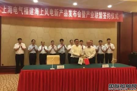 福船投資與上海電氣風(fēng)電集團(tuán)簽訂戰(zhàn)略合作協(xié)議