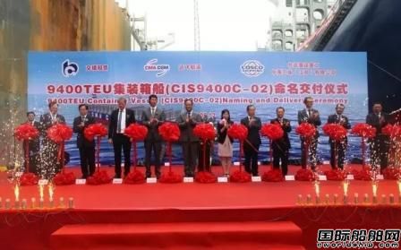 中海工業(yè)（江蘇）一艘9400TEU集裝箱船交付