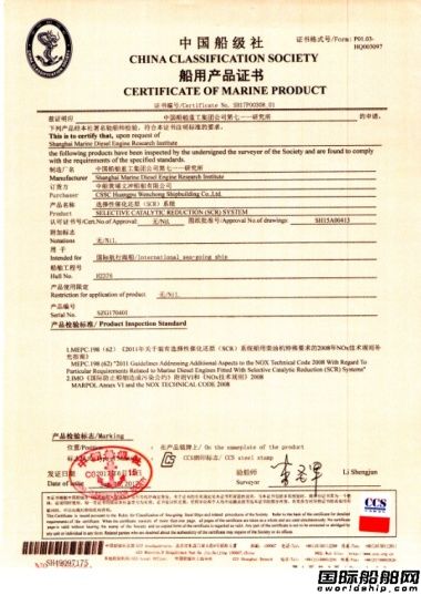 全球首張CCS TierIII排放證書(shū)落戶(hù)七一一所