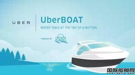 Uber將推出海上叫船服務(wù)