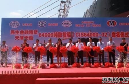 中海工業(yè)（江蘇）再交一艘64000噸散貨船