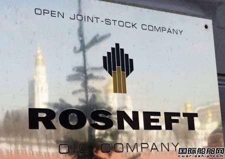 海南華信確認(rèn)收購(gòu)Rosneft 14.2%股權(quán)