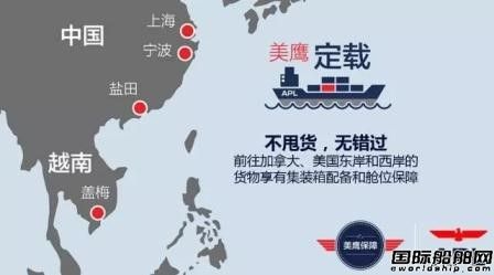 APL將美鷹定載添加到美鷹保障服務(wù)系列中