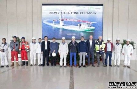 啟東中遠(yuǎn)海工N829風(fēng)車安裝船舉行開板儀式