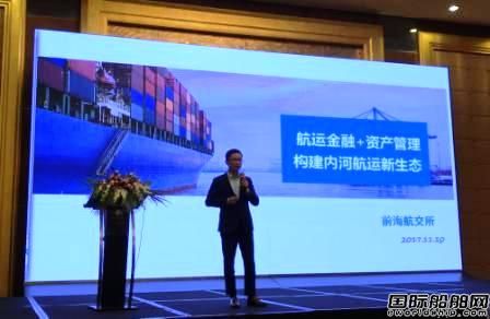 前海航交所受邀出席“國際航運(yùn)與金融論壇”