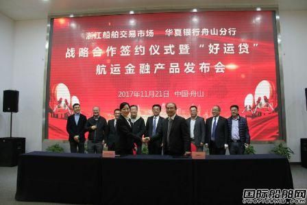 浙江推出“好運貸”船舶金融服務產(chǎn)品