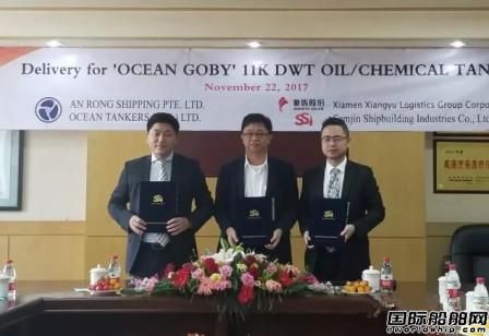 威海三進(jìn)船業(yè)交付首艘11000噸油化船