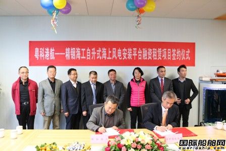 粵科港航簽約自升式風(fēng)電安裝平臺(tái)融資租賃項(xiàng)目