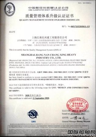 長興重工獲船舶行業(yè)首張質(zhì)量管理體系升級認(rèn)證證書