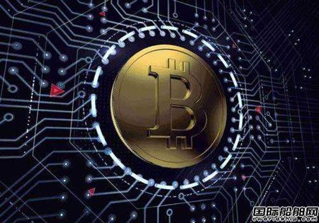 逃避制裁？航運(yùn)公司開始接受比特幣支付