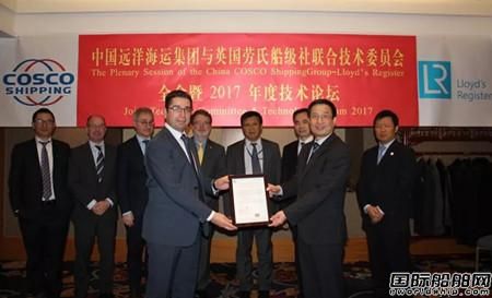 船研所獲LR全球首張EEDI水池試驗資質(zhì)證書