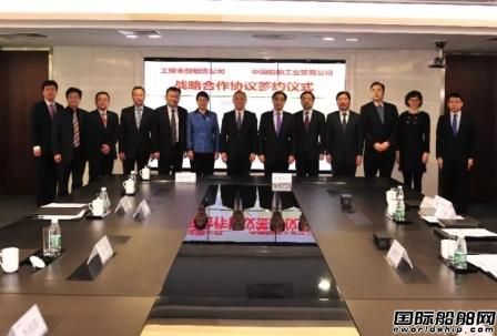 工銀租賃與中船貿(mào)易簽署戰(zhàn)略合作協(xié)議