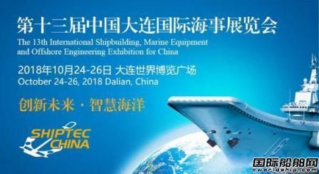 第十三屆中國大連國際海事展召開第一次工作會議