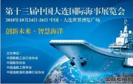 大連市政協(xié)提案建議將大連海事展提升為國(guó)家級(jí)展會(huì)