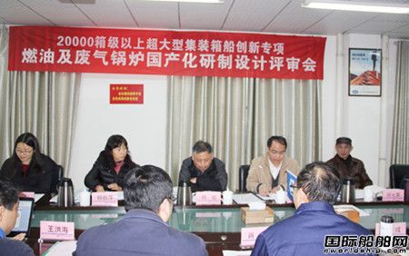 九江海天公司通過(guò)船用輔鍋爐創(chuàng)新專項(xiàng)設(shè)計(jì)評(píng)審
