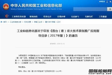 53種船海裝備被列入2017年版首臺（套）重大技術(shù)裝備目錄