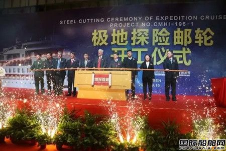 招商局重工中國首艘極地探險郵輪開建