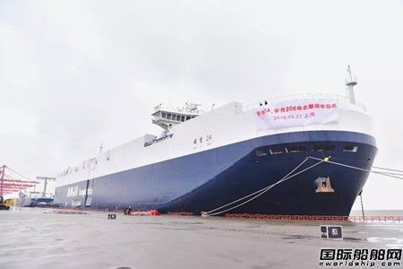 安盛汽車船務(wù)舉行兩艘新船命名暨裝車儀式