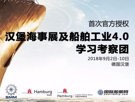2018漢堡海事展聚焦船舶新熱點(diǎn)
