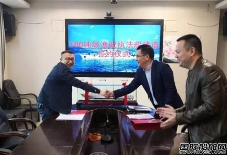 白馬船廠簽訂100噸級漁政執(zhí)法船訂單