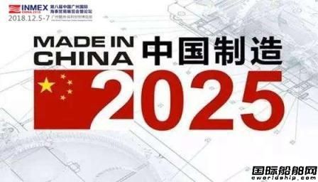 2018廣州海事展：從中國制造到中國創(chuàng)造