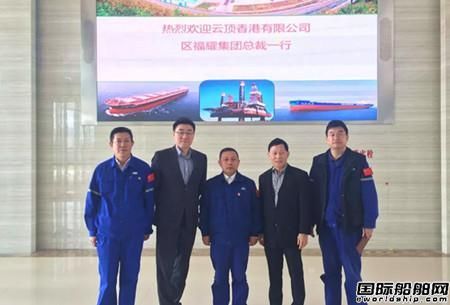 北船重工要造郵輪？云頂集團(tuán)高層到訪武船