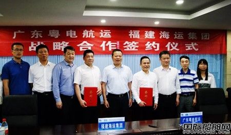 粵電航運與福建海運集團戰(zhàn)略合作