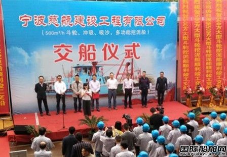 浙北造船交付國(guó)內(nèi)首創(chuàng)500方多功能挖泥船