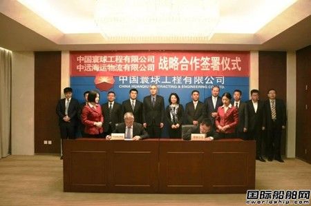 中遠(yuǎn)海運(yùn)物流與中國(guó)寰球工程簽署戰(zhàn)略合作協(xié)議