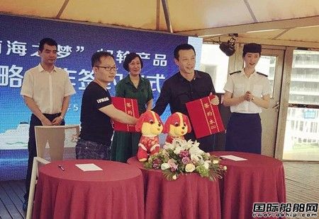中遠(yuǎn)海運(yùn)客運(yùn)與驢媽媽旅游網(wǎng)簽署戰(zhàn)略合作協(xié)議