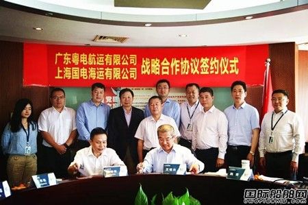 粵電航運與上海國電海運戰(zhàn)略合作