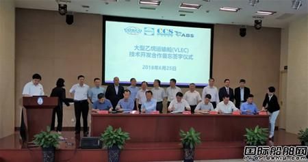多方攜手推進(jìn)我國VLEC技術(shù)研究