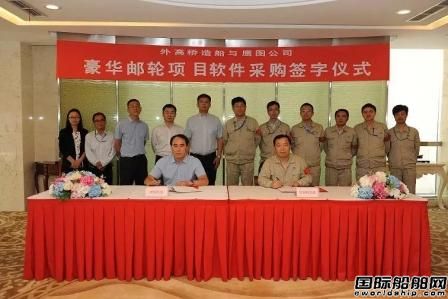 外高橋造船與鷹圖公司簽署軟件采購合同暨戰(zhàn)略合作協(xié)議
