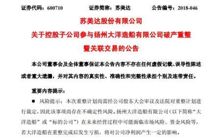 蘇美達：三方共同參與揚州大洋造船破產(chǎn)重整