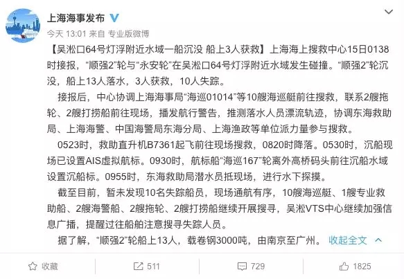 10人失蹤~吳淞口水域兩船相撞一船沉沒