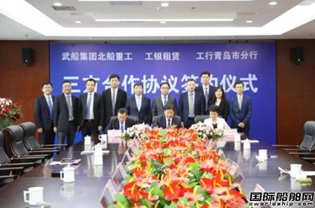 北船重工與工銀租賃、工商銀行三方戰(zhàn)略合作