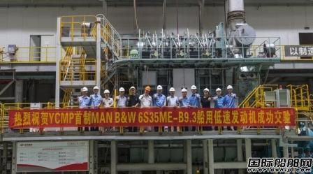 玉柴船動成功交驗首臺MAN B&W低速機