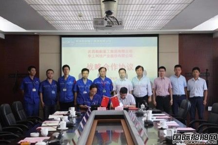 武船集團(tuán)與華工科技達(dá)成戰(zhàn)略合作