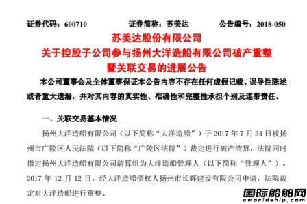 投入22.86億！大洋造船重整獲實質(zhì)性進展
