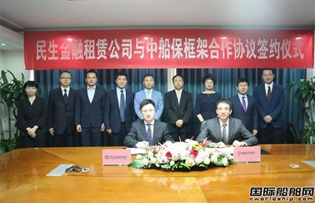 民生金融租賃與中國船東互保協(xié)會簽署戰(zhàn)略合作協(xié)議