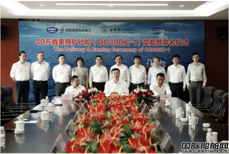 雙喜臨門！招商輪船兩艘VLOC同時(shí)交付
