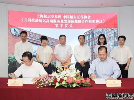 上海航交所與中船保簽署戰(zhàn)略合作協(xié)議