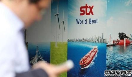 STX集團“賣身”成為中國企業(yè)