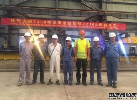 增洲造船7350噸環(huán)保型多用途船首制船開工